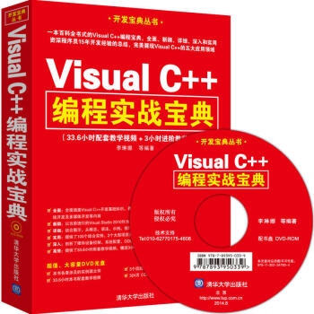 Visual C++編程實戰寶典(配光盤) 程序設計書籍 Visual Studio 開發