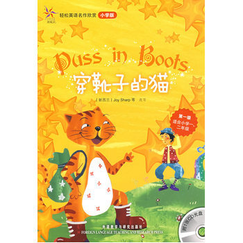 【新華書店旗艦店官網】穿靴子的貓(第1級)(適閤小學1.2年級)(含光盤)-輕鬆英語名作欣