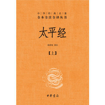 太平經 楊寄林 中華書局 pdf epub mobi 電子書 下載