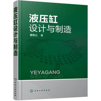 液壓缸設計與製造