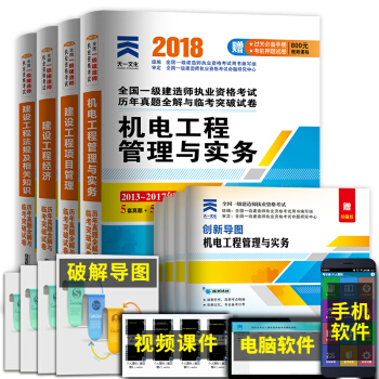 2018年全国一级建造师考试历年真题试卷2018版一建教材考试用书配套习题集机电可搭建筑工程 pdf epub mobi 电子书 下载