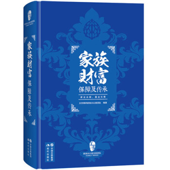 傢族財富保障及傳承 王芳律師傢族辦公室團隊編著 法律金融保險信托移民稅務理財知識領域內容通 pdf epub mobi 電子書 下載