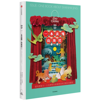 知中.一本讀懂山海經(特集) pdf epub mobi 電子書 下載