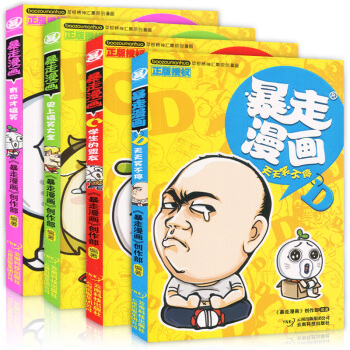 正版贈書簽 暴走漫畫全套1-2-3-4冊 全集4本 王尼瑪人氣漫畫阿衰爆笑校園同類漫畫漫友 pdf epub mobi 電子書 下載