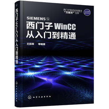 西門子WinCC從入門到精通