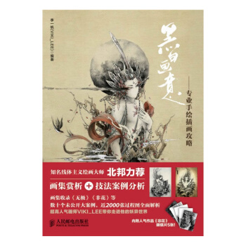 黑白畫意-專業手繪插畫攻略