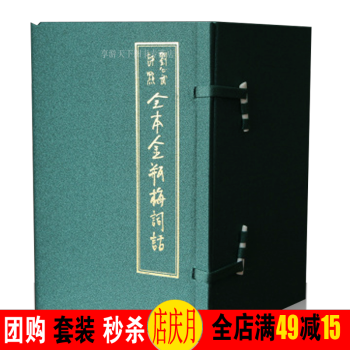 金瓶梅詞話無刪減全足本劉心武評點 春宮圖房中術秘戲圖張竹坡新刻綉像批評中華書局曆古代禁毀小說