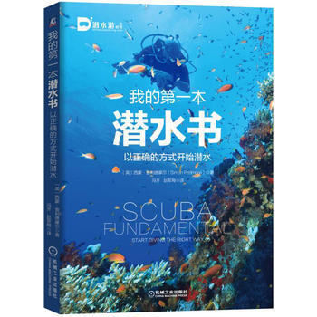 我的第一本潛水書