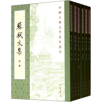 苏轼文集（套装全6册） pdf epub mobi 电子书 下载