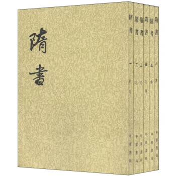 隋書(繁體竪排版 套裝1-6冊)