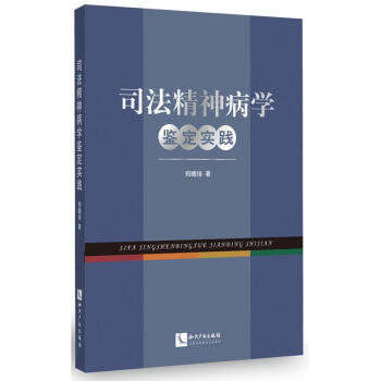 司法精神病学鉴定实践 pdf epub mobi 电子书 下载