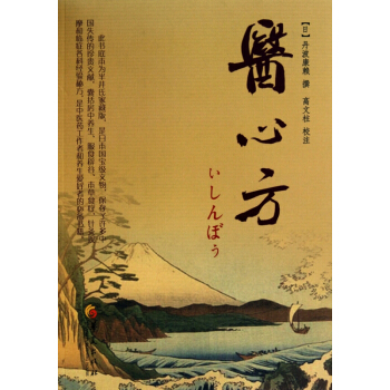 医心方 pdf epub mobi 电子书 下载