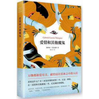 愛情和其他魔鬼