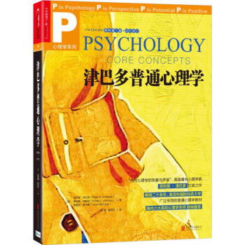 津巴多普通心理学(原书第7版 2017修订) 心理学 书籍 pdf epub mobi 电子书 下载