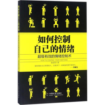 如何控制自己的情绪 pdf epub mobi 电子书 下载