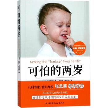 可怕的两岁 pdf epub mobi 电子书 下载