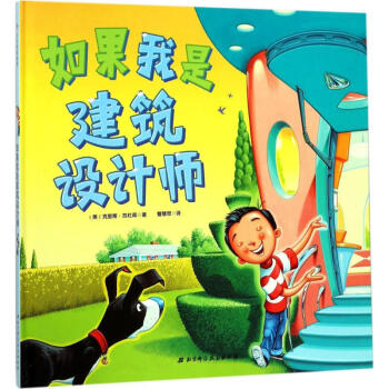 如果我是建築設計師 pdf epub mobi 電子書 下載