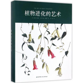 植物進化的藝術 pdf epub mobi 電子書 下載
