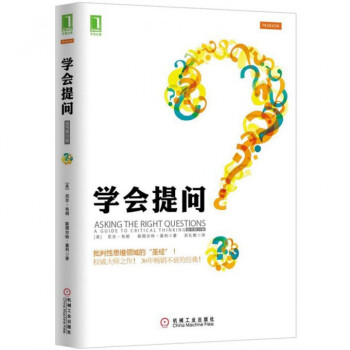 學會提問(原書第10版)