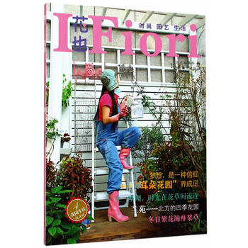 花也(花園生活精選輯4) 編者:瑪格麗特-顔 中國林業齣版社 9787503891489 pdf epub mobi 電子書 下載