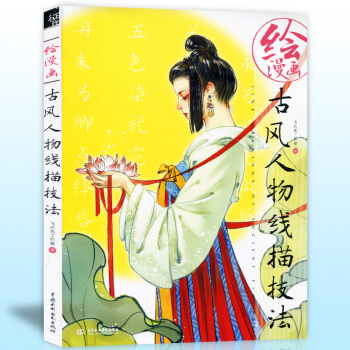 正版 繪漫畫古風人物綫描技法 飛樂鳥美術 零基礎學素描鉛筆畫教程從入門到精通 美少年美少女 pdf epub mobi 電子書 下載