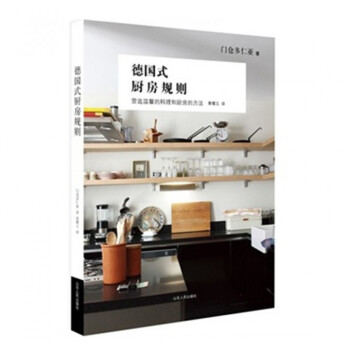 德國式廚房規則 pdf epub mobi 電子書 下載