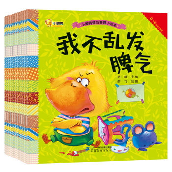 幼兒圖書情商管理繪本全10冊 兒童情緒管理與性格培養繪本3-6歲 寶寶睡前故事書早教啓濛書 pdf epub mobi 電子書 下載