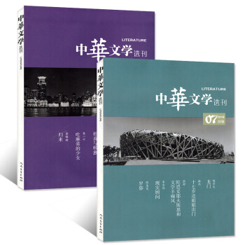 中华文学选刊杂志2018年2本打包6/7月大型综合当代中长篇小说高中生阅读散文诗歌文摘文学期刊 pdf epub mobi 电子书 下载