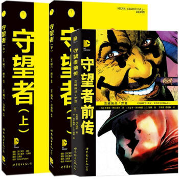 守望者前傳+上下 共3冊 美國華納DC超級英雄漫畫書 全彩漫畫書 美漫 阿蘭·摩爾 pdf epub mobi 電子書 下載
