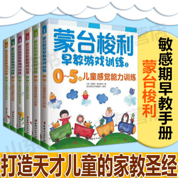蒙台梭利早教全书 蒙台梭利早教游戏训练 蒙氏教育 蒙台梭利早教书 教育孩子的书 y pdf epub mobi 电子书 下载