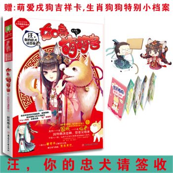 現貨 意林小小姐係列小說 如意萌萌獸 汪你的忠犬請簽收1 pdf epub mobi 電子書 下載