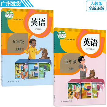 正版2018 小学五年级上下册英语书人教版pep全套课本2本 人民教育出版社英语教材教科书 pdf epub mobi 电子书 下载