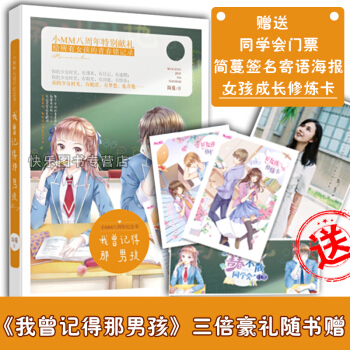 新書到貨拍下即發 我曾記得那男孩 簡蔓作品 意林小小姐係列小說 pdf epub mobi 電子書 下載