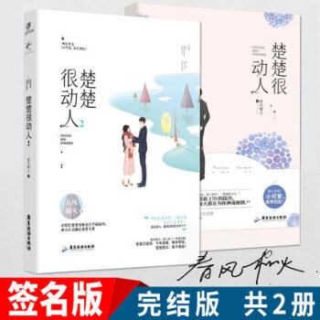 現貨【隨機簽名版】楚楚很動人1+2共2本 春風榴火 大周青春校園言情小說 pdf epub mobi 電子書 下載