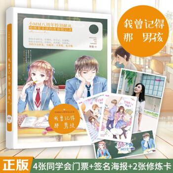 我曾記得那男孩 意林小小姐係列小說 pdf epub mobi 電子書 下載