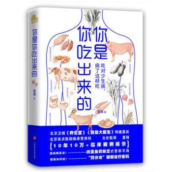 你是你吃出来的 pdf epub mobi 电子书 下载