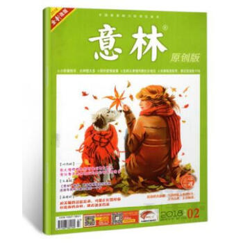 意林原創版(2018年2月刊) pdf epub mobi 電子書 下載