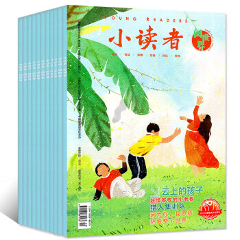 小讀者雜誌閱世界2018年4/5/7月上共3本打包3-6年級小學中高年級作文素材過期刊