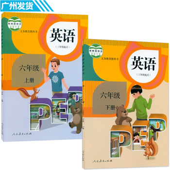 2017 小学六年级上下册英语书人教版pep课本全套2本 人民教育出版社学生教材教科书 6 pdf epub mobi 电子书 下载