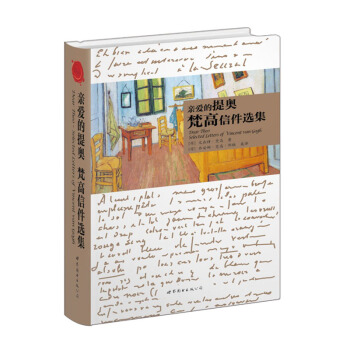 爱的提奥 梵高信件选集（英文全本）文森特·梵高 梵高生活 pdf epub mobi 电子书 下载
