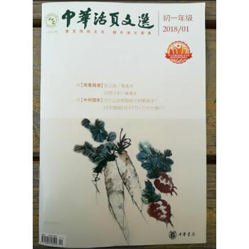 中华活页文选初一年级（2018年第1期） pdf epub mobi 电子书 下载
