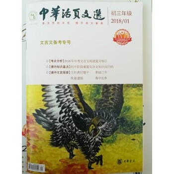 中華活頁文選初三年級（2018年第1期） pdf epub mobi 電子書 下載