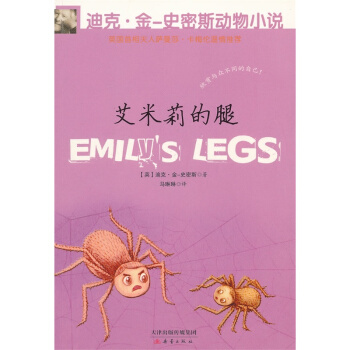 艾米莉的腿