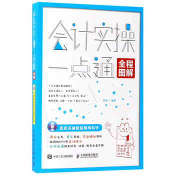 会计实操一点通(附光盘) pdf epub mobi 电子书 下载