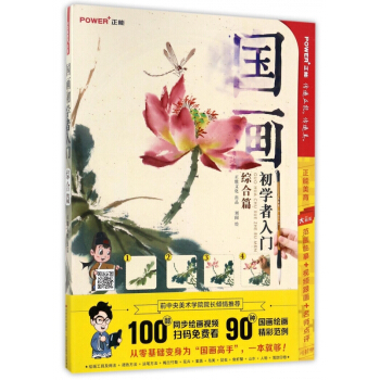 國畫初學者入門(綜閤篇)