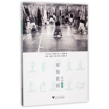 瑜伽教师基础指南 pdf epub mobi 电子书 下载