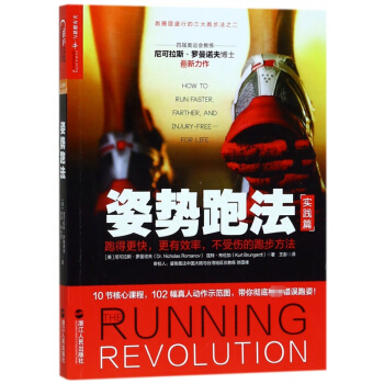 姿势跑法(跑得快有效率不受伤的跑步方法实践篇) pdf epub mobi 电子书 下载