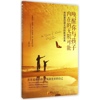 唤醒你与孩子内在的无限可能(来自第四道大师的教育宝典) pdf epub mobi 电子书 下载