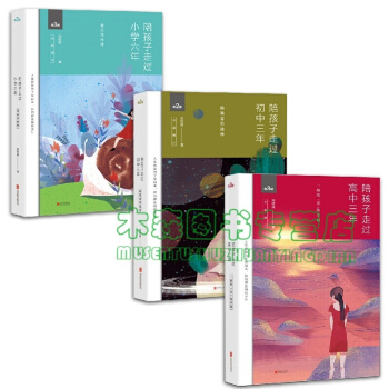 劉稱蓮【套裝3冊】陪孩子走過小學六年 陪孩子走過初中三年 陪孩子走過中三年傢庭教育書書，，