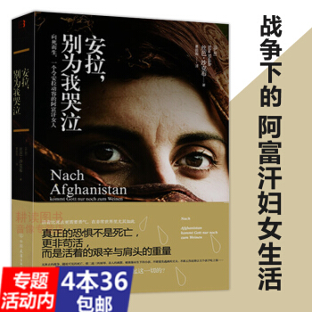 【4本36】安拉，别为我哭泣 (伊朗)丝芭沙克布著//（关于战争下的阿富汗妇女苦难生活与坚 pdf epub mobi 电子书 下载